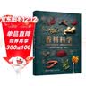 DK香料科学  厨房调味百科全书 全球香草辛料完美搭配 干鲜香料处理技巧 家庭烘焙料理必备 图书 美食大赛 实拍图