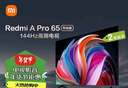 小米（MI）REDMI电视A Pro 65 2025节能版 65英寸 144Hz高刷 94%DCI-P3 3+64GB L65RB-APE二级能效 实拍图