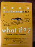 兰道尔·门罗脑洞问答三部曲 what if (1+2精装)+how to(平装）京东超级618快乐读书吧 暑期必读课外阅读 实拍图