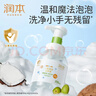 润本（RUNBEN）儿童泡泡洗手液250ml宝宝洗手液杀菌温和不伤手按压泡沫型家用 实拍图