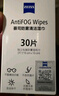 zeiss蔡司 眼镜防雾清洁湿巾纸巾 镜片镜头游泳潜水滑雪护目镜近视眼镜防起雾 防雾纸巾30片装 实拍图