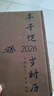 丰子恺岁时历2026 丰子恺先生逝世50周年纪念珍藏版 2026年桌面台历 每日一画一诗治愈系文艺 中秋国庆新年礼物送礼​​ 实拍图