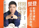 陪孩子终身成长 樊登继《读懂孩子的心》后新作 家庭正面管教不吼不叫如何说孩子才会听怎么听孩子才肯说 给中国家长的养育书培养孩子的社会能力 育儿家教百科书籍 实拍图