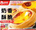 俏侬 蛋挞套装1.6kg 蛋挞皮30只+挞液500g*2（动物淡奶油+牛奶≥70%） 实拍图