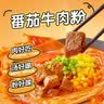 海底捞 酸辣粉番茄牛肉酸辣牛肚酸汤肥牛粉多口味方便速食冲泡粉丝 番茄牛肉粉6盒 实拍图