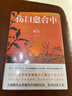伤口愈合中   2024年诺贝尔文学奖得主韩江疗愈之作首次引进！不要失眠，不要做噩梦，不要相信任何人的指责。 实拍图