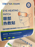 甘医生医用蒸汽热敷眼贴睡眠遮光睡觉眼干眼涩热敷贴缓解眼睛疲劳10片 实拍图