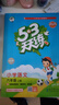 2025秋季53天天练小学语文六年级上册RJ人教版五三天天练5 3天天练5.3天天练5·3天天练学霸培优学霸提优 实拍图