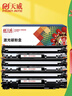 天威P1106硒鼓3支装 388A 适用惠普88A硒鼓 CC388A HP M1136 P1108 M128fn M128fw M128fa M126a打印机墨盒 实拍图