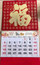 宜甜 挂历2026年马年家用挂墙式日历新年手撕挂历台历老黄历挂式月历吊历福字新款家用壁挂大挂历 马年【百福临门】挂历76*42CM【配无纺布袋】 实拍图