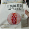 潘祥记白桃鲜花饼云南特产玫瑰花饼零食糕点早餐面包 50g*8枚 实拍图