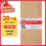 晨光(M&G)文具5号DL牛皮纸信封 220*110mm办公财务发票袋 邮局标准信封袋工资袋 20个装AGWN8530 实拍图