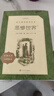 悲惨世界（上中下）（《语文》推荐阅读丛书 人民文学出版社） 实拍图