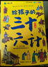 给孩子的三十六计（套装6册）漫画趣解三十六计培养孩子解决问题的思路和策略小学生历史课外读物赠战术全景图和精美书签 [3-12岁] 实拍图