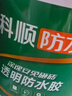 科顺（CKS）防水涂料透明防水胶免砸砖卫生间窗台外墙补漏材料透明堵漏胶20kg 实拍图