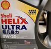 壳牌（Shell）全合成机油超凡喜力0W-20 API SP/GF-6A级 4L灰壳保养香港进口 实拍图