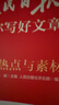 2026新人民日报教你写好文章高考版作文技法与指导+热点与素材+金句与使用 高中全套3本 实拍图