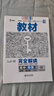 王后雄学案教材完全解读 高中物理3必修第三册 配粤教版 王后雄2026版高二物理配套新教材 实拍图