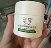 玉泽（Dr.Yu）皮肤屏障修护保湿霜50g（舒缓面霜补水保湿 敏感肌）圣诞节礼物 实拍图