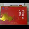 固本堂阿胶黄芪口服液补气补血90支补气血女补气养血提高免疫力睡眠 实拍图