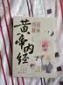 漫画图解黄帝内经正版漫画讲透书籍四季养生法二十四节气养生智慧病理学中医基础理论养生畅销书籍排行榜 实拍图