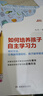如何培养孩子自主学习力 告别催学盯学 学习兴趣思维能力科目积累成长习惯四大模块 真实案例指导 父母越陪越轻松孩子越学越主动 实拍图