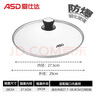 爱仕达（ASD）锅盖家用钢化玻璃防爆锅盖煎炒锅汤奶火锅通用可视盖子多尺寸28cm 实拍图