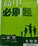 高二必刷题2026高中必刷题数学选择性必修一1选择性必修二2高二上学期必刷题物理必刷题必修三高二上选修一1配狂K重点答案及解析必刷题选择性必修三3选择性必修四4高二下新教材课本同步练习册同步教辅 【选 实拍图