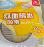 得力（deli）高粘棉纸双面胶带 12mm*10y 学生文具 开学必备学习用品 白色小卷芯单卷凑单 办公用品 30435 实拍图