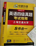 备考2026年6月英语四级阅读180篇 上海交大CET4级 华研外语四级真题听力写作翻译语法口语作文词汇预测试卷系列 实拍图