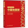 2025年新大字仿羊皮版 新编实用中国地图册 便携版 特色空籍装订 方便阅读 易展开 实拍图