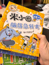 米小圈脑筋急转弯第二辑 4册 小学生课外阅读 童书 儿童文学 课外阅读 阅读 课外书 一升二衔接 小升初衔接 实拍图
