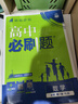 2026高中必刷题 高一上 数学 必修 第二册 人教B版 教材同步练习册 理想树图书 实拍图