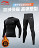 李宁加绒跑步运动套装男秋冬季健身服紧身速干衣裤打底保暖内衣训练服 实拍图