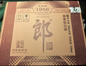 郎酒 老郎酒1956 酱香型白酒 53度 500ml*6瓶 整箱装 实拍图