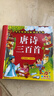 阳光宝贝 唐诗三百首（完整注音版）3-6岁幼儿启蒙儿童国学美绘本小学生益智早教拼音扫码有声伴读古诗300首阅读节课外书假期读物。 暑假作业 一升二暑假衔接 小升初暑假衔接 实拍图