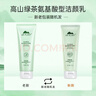 植物医生高山绿茶氨基酸洁面乳深层清洁补水保湿洗面奶120g 实拍图