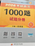 【京东自营】2026肖秀荣考研政治1000题【1000题】搭肖四肖八 实拍图