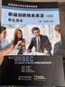 新编剑桥商务英语学生用书（初级）（第三版修订版） 实拍图