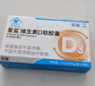 星鲨维生素d3软胶囊 儿童青少年成人孕妇中老年 促进钙吸收30粒 实拍图