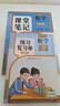 2026斗半匠课堂笔记一年级下册语文数学人教版同步教材随堂笔记教材全解小学生课前预习课后复习辅导书（2册） 实拍图