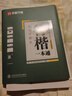 华夏万卷练行书练字帖8本套 行楷一本通初学者控笔训练成年人学生专用行楷速成钢笔字帖大学生高中生硬笔书法临摹描红手写体字帖图书 实拍图