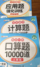 斗半匠一年级上册口算10000道计算题应用题强化训练小学数学一年级口算题卡天天练数学思维训练【3册】 实拍图