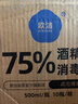 欧洁75%酒精消毒液500ml*10瓶 消毒杀菌家用清洁消毒液酒精喷雾替换装 实拍图