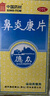 德众 鼻炎康片 0.37克/片*96片/瓶 清热解毒 消肿止痛 用于急慢性鼻炎 过敏性鼻炎  流感甲流期常备 抗过敏 实拍图