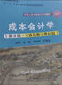 基础会计（原初级会计学）（第12版·立体化数字教材版） 实拍图
