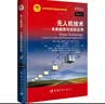 【自营】无人机技术——未来趋势与实际应用 精装 实拍图