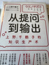 【自营包邮】从提问到输出：上野千鹤子的知识生产术 专享定制挂牌 18堂写作课 学生 写作者工具书? 实拍图