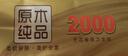 清风【李昀锐同款】无芯卷纸 原木金装4层加厚2000克/12卷 卫生纸 实拍图