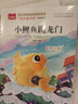 小鲤鱼跳龙门 彩图注音版 儿童文学 快乐读书吧二年级上 一二三年级课外阅读书必读世界经典文学少儿名著童话故事书 大语文系列 小学语文课外阅读经典丛书 实拍图